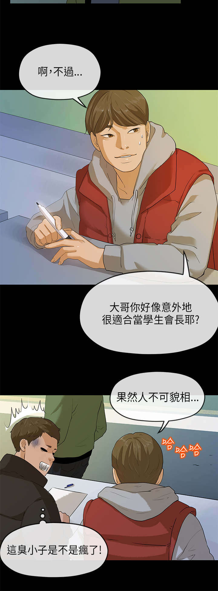 报告学长漫画,第9章：接新1图