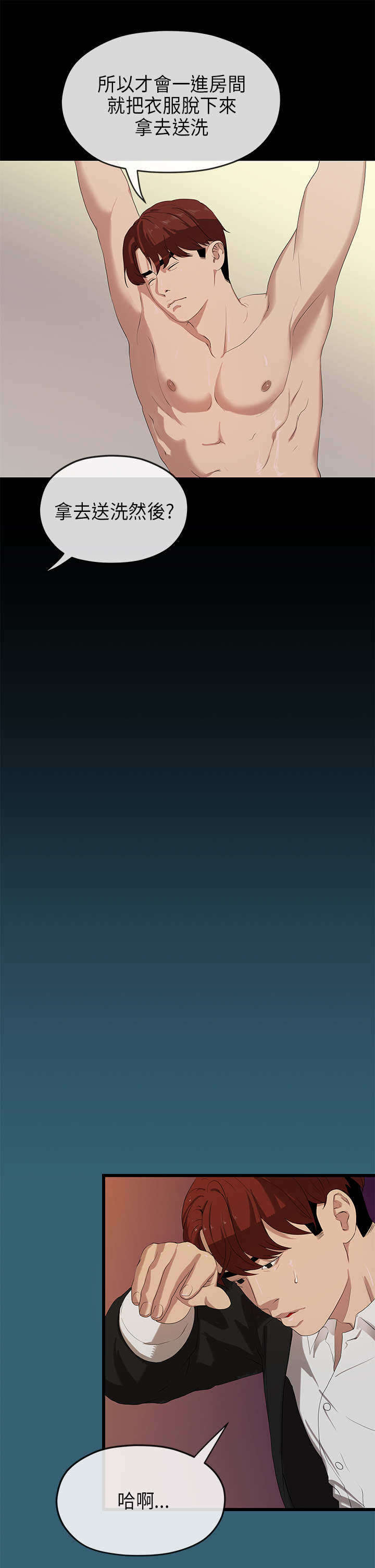 报告学长漫画,第44章：责任2图