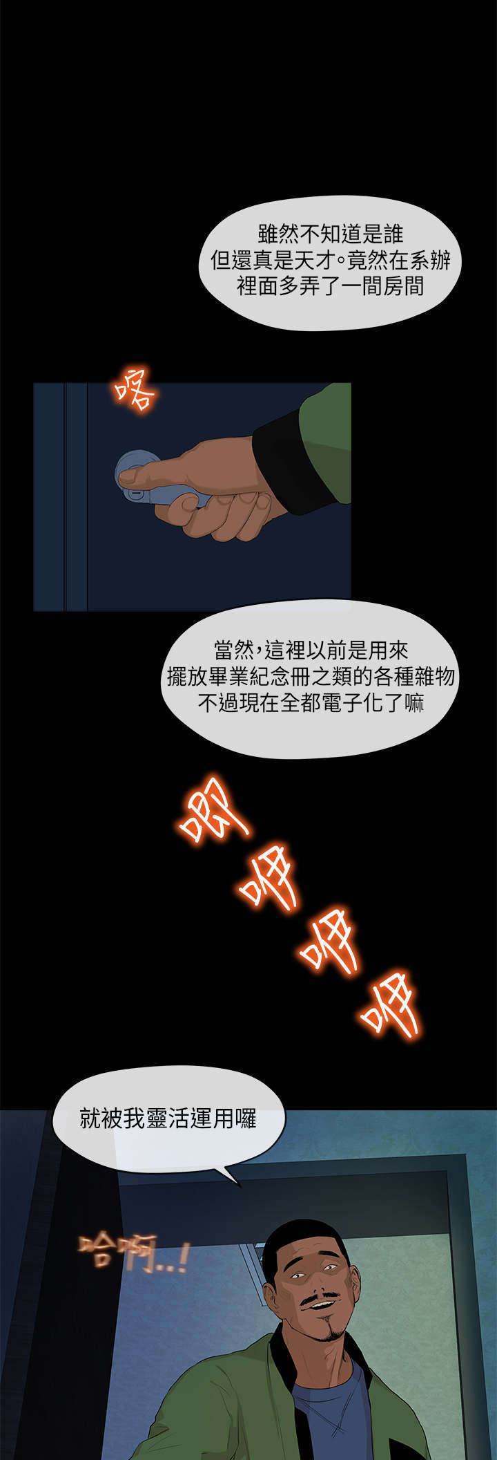 报告学长漫画,第5章：阴谋24图