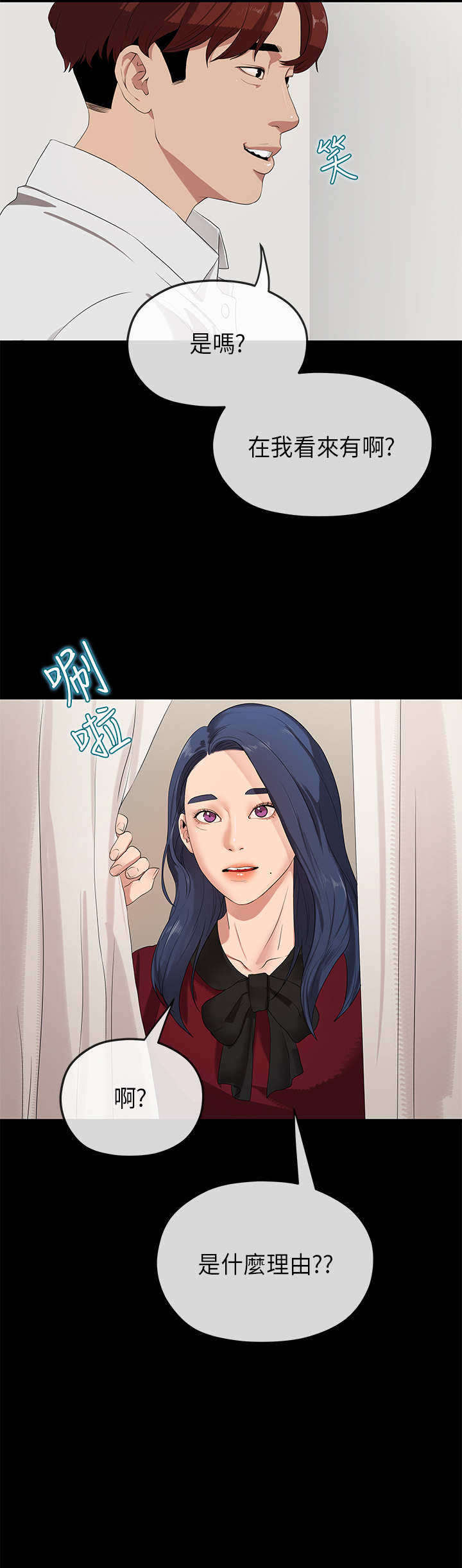 报告学长漫画,第45章：思虑3图