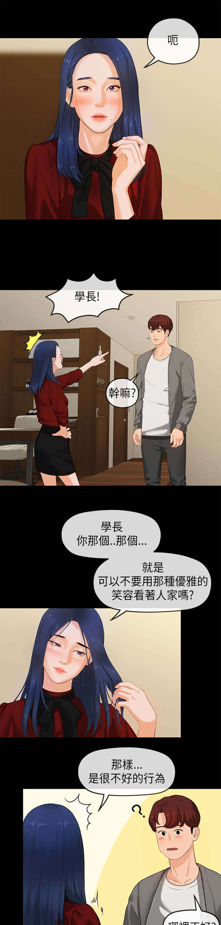 报告学长漫画,第1章：学长1图