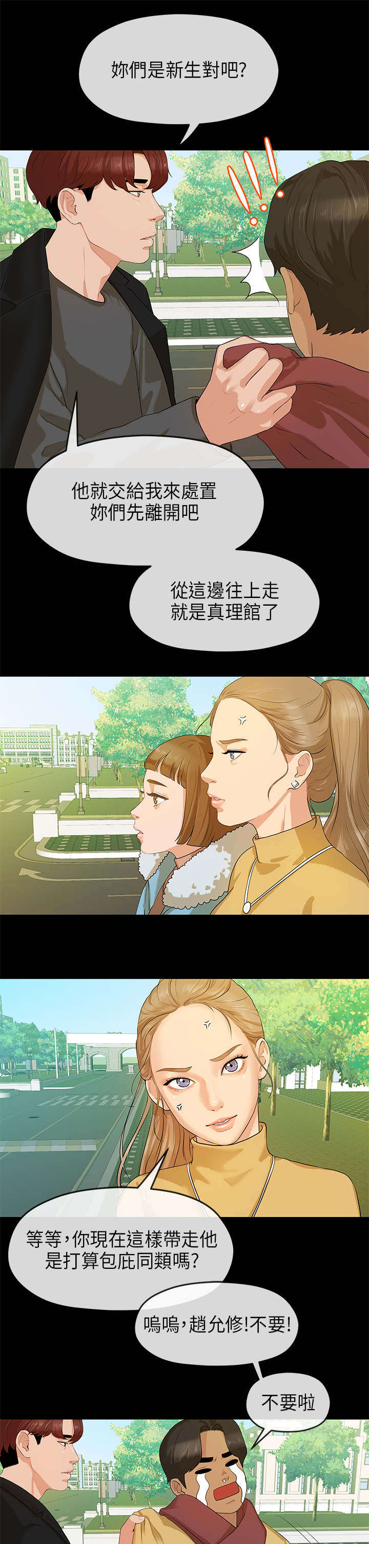 报告学长漫画,第13章：晚会5图