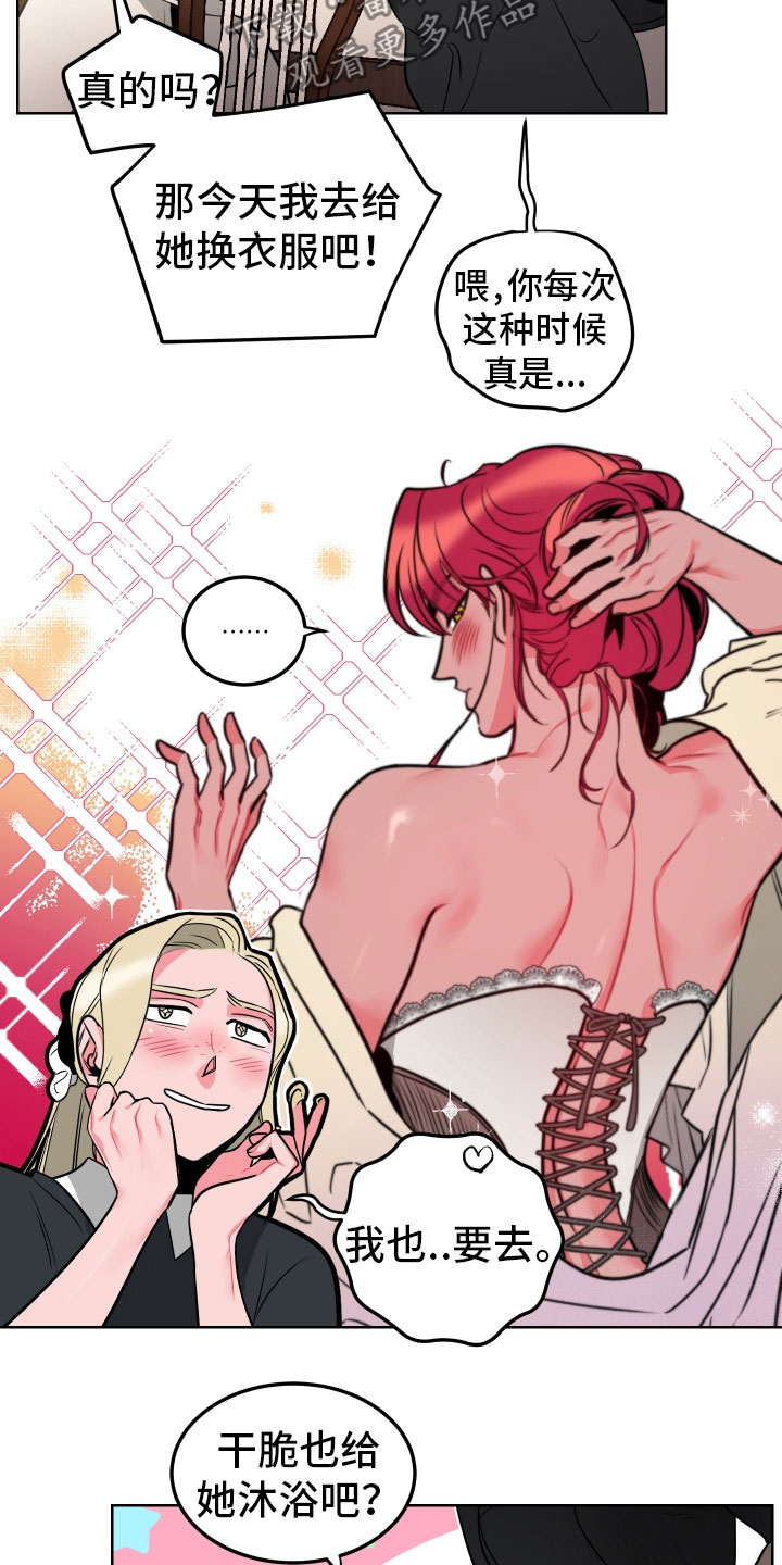 主人与狗狗背影图片漫画,第5章：口不择言2图