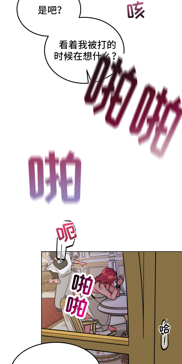 主人与女仆漫画,第8章：愿望5图