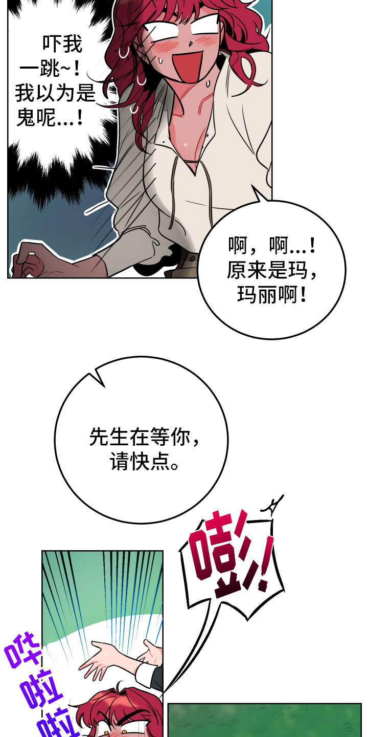 主人与女仆漫画,第1章：不可爱的玛丽4图