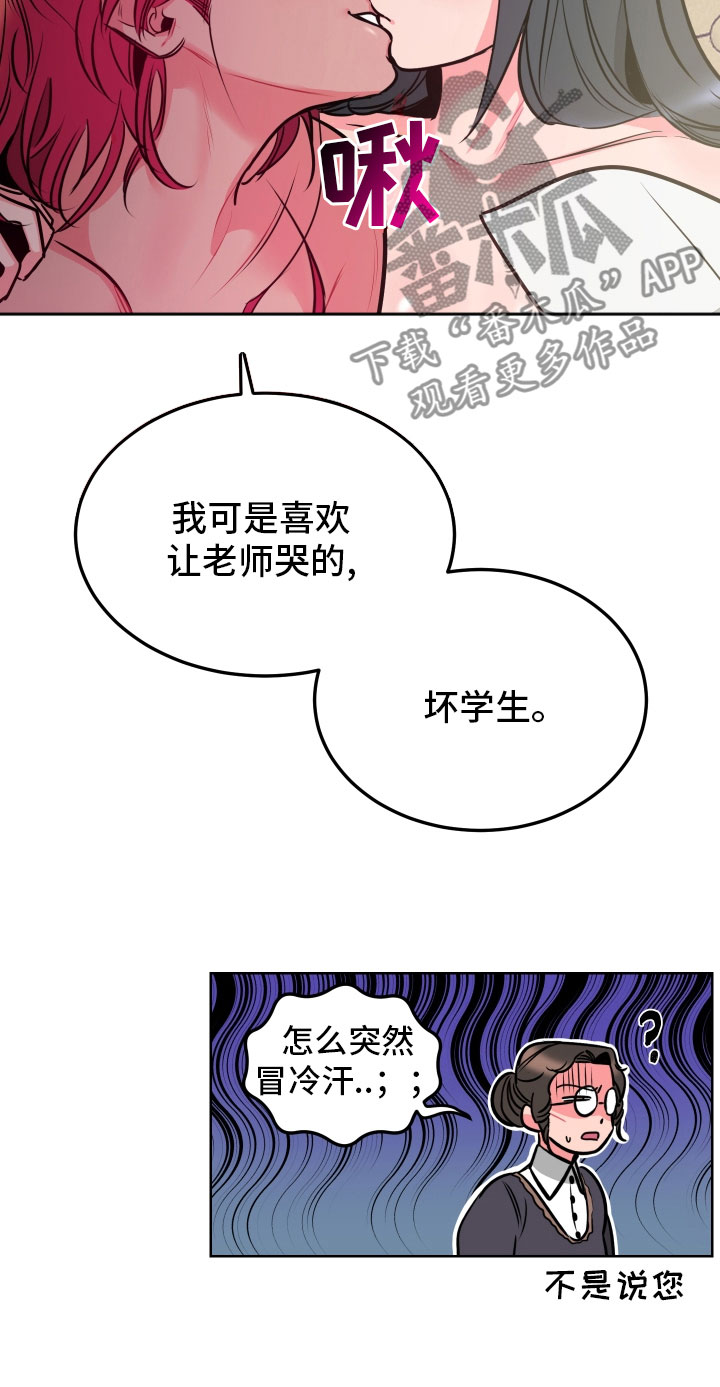 主人与女仆漫画,第12章：教学5图