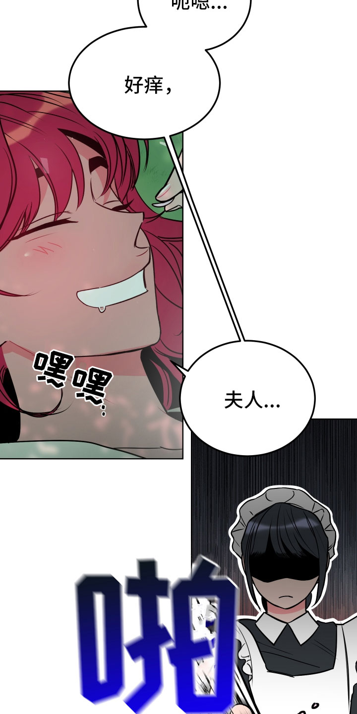 主人与女仆漫画,第1章：不可爱的玛丽1图