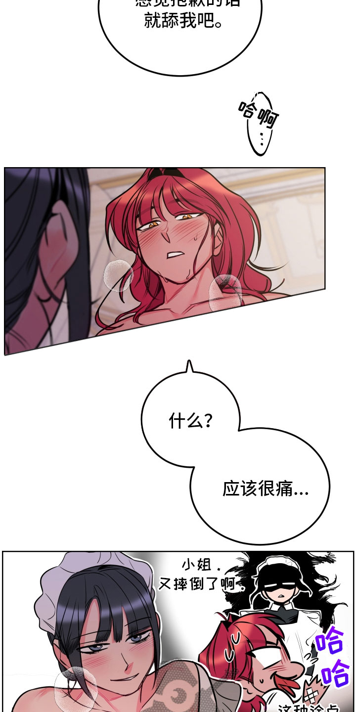 主人与女仆漫画,第9章：可爱的小姐1图