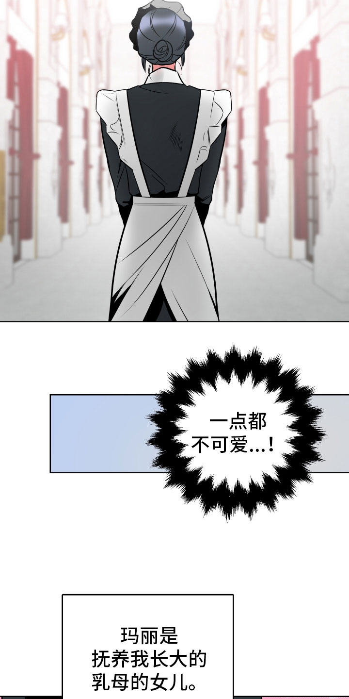 主人与猫咪斗智斗勇漫画,第1章：不可爱的玛丽5图