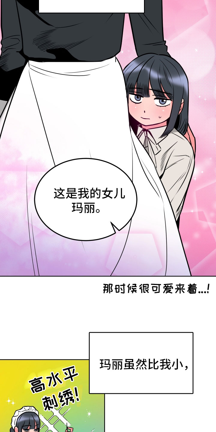 主人与狗狗攀岩趣事漫画,第1章：不可爱的玛丽1图