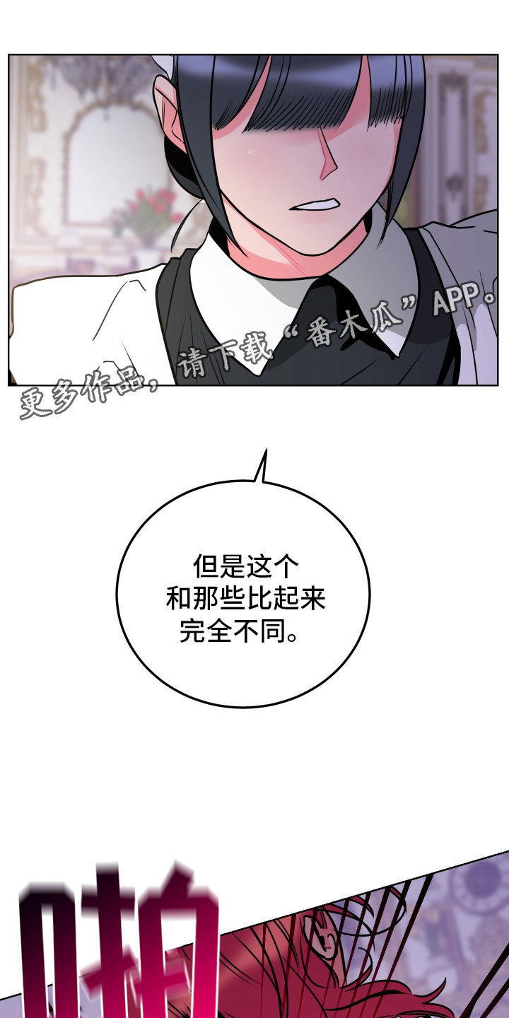 主人与女仆漫画,第8章：愿望1图