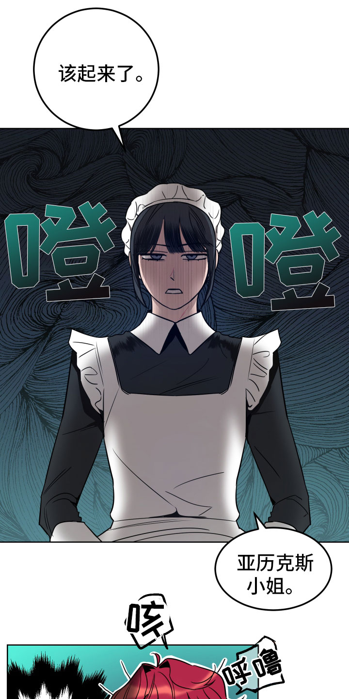 主人与女仆漫画,第1章：不可爱的玛丽3图