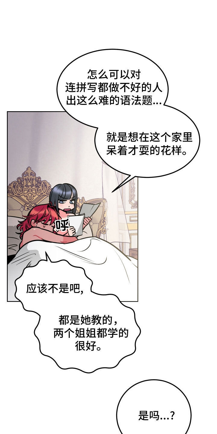 主人与女仆漫画,第12章：教学5图