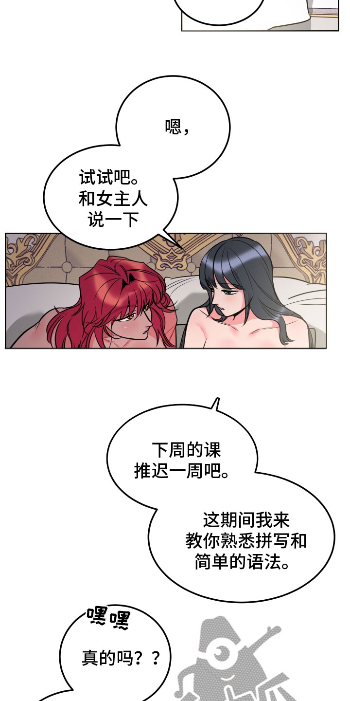主人与女仆漫画,第12章：教学2图