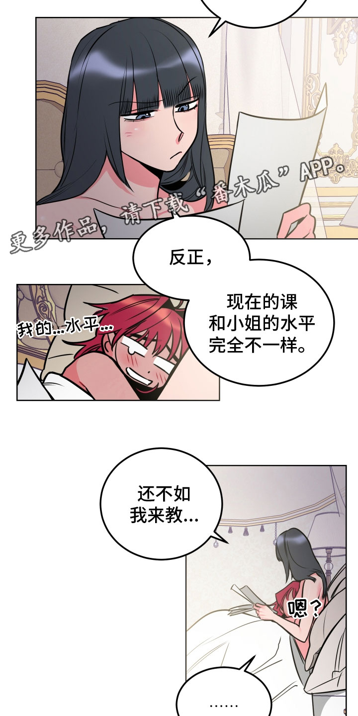 主人与女仆漫画,第12章：教学1图