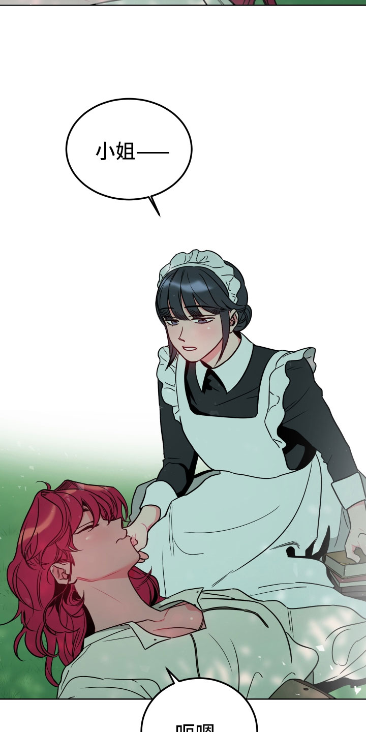 主人与客人漫画,第1章：不可爱的玛丽5图