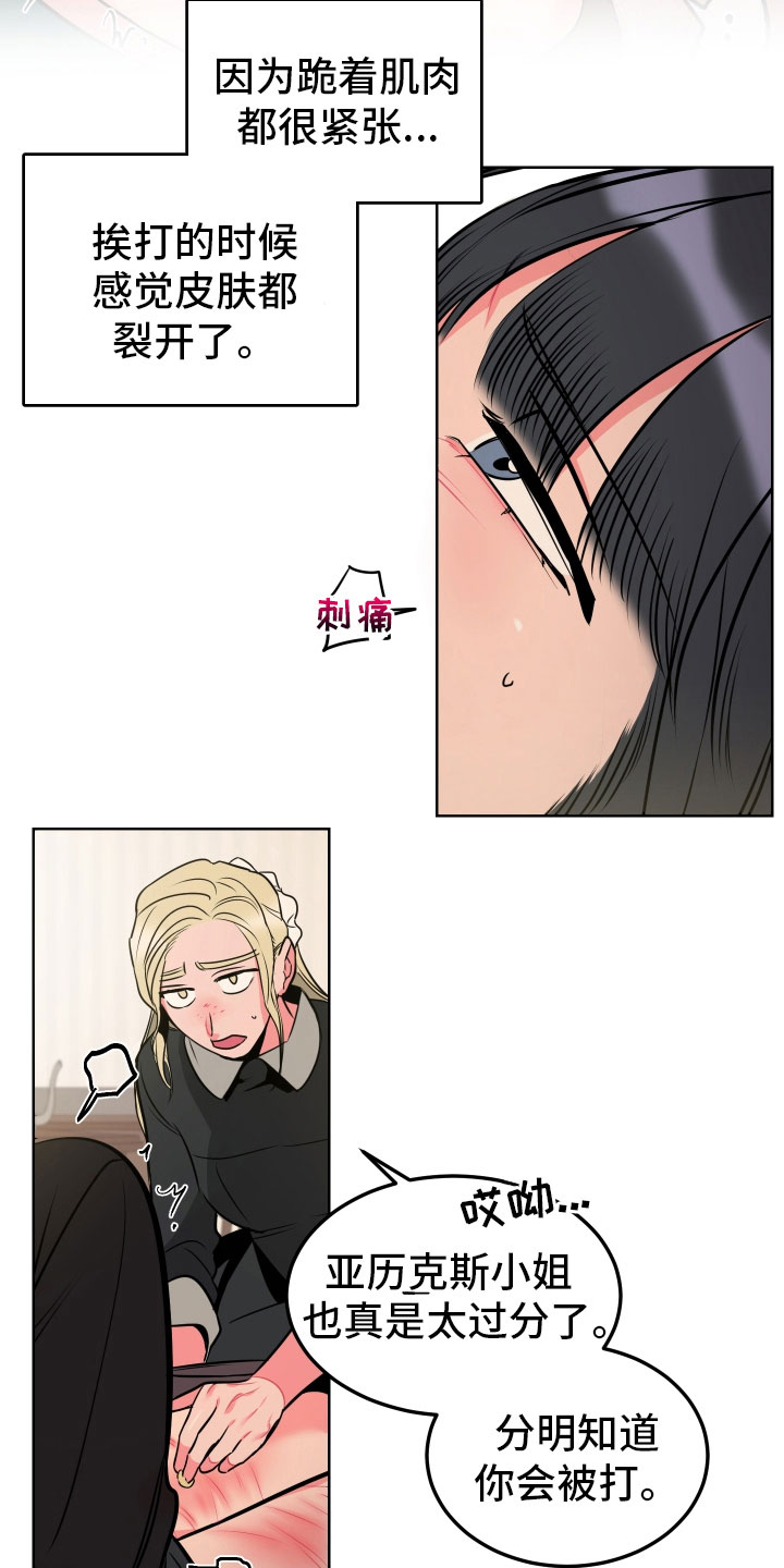 主人与狗狗背影图片漫画,第5章：口不择言5图