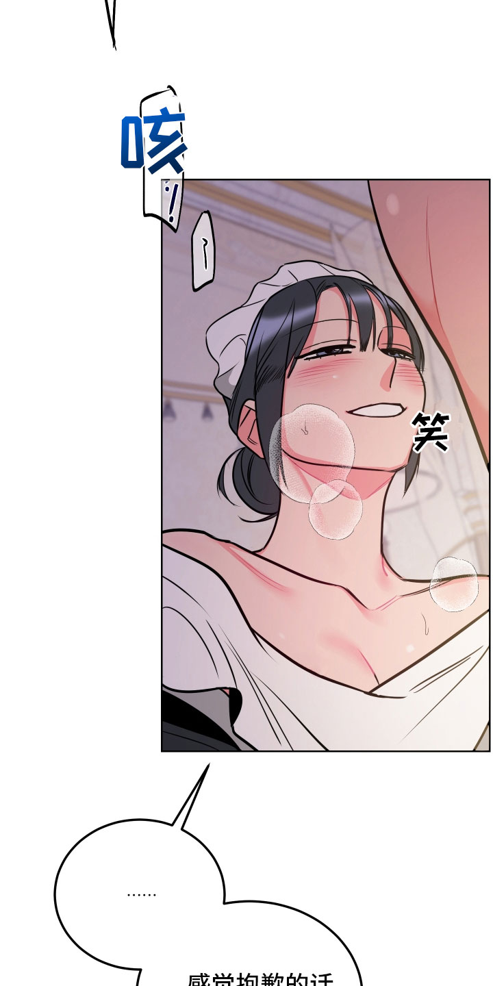 主人与女仆漫画,第9章：可爱的小姐5图