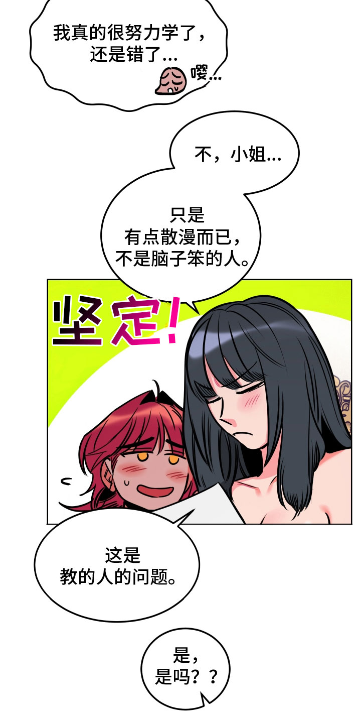 主人与女仆漫画,第12章：教学4图