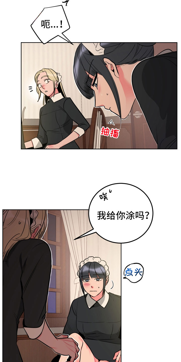 主人与狗狗背影图片漫画,第5章：口不择言2图