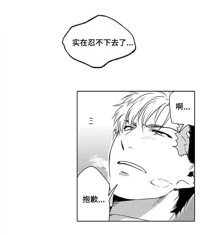 黑暗行星哥斯拉图片漫画,第3章：接受建议3图