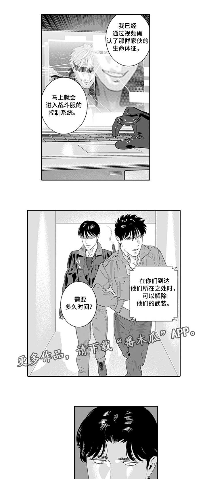 黑暗行星哥斯拉出场集数漫画,第33章：一起合作1图