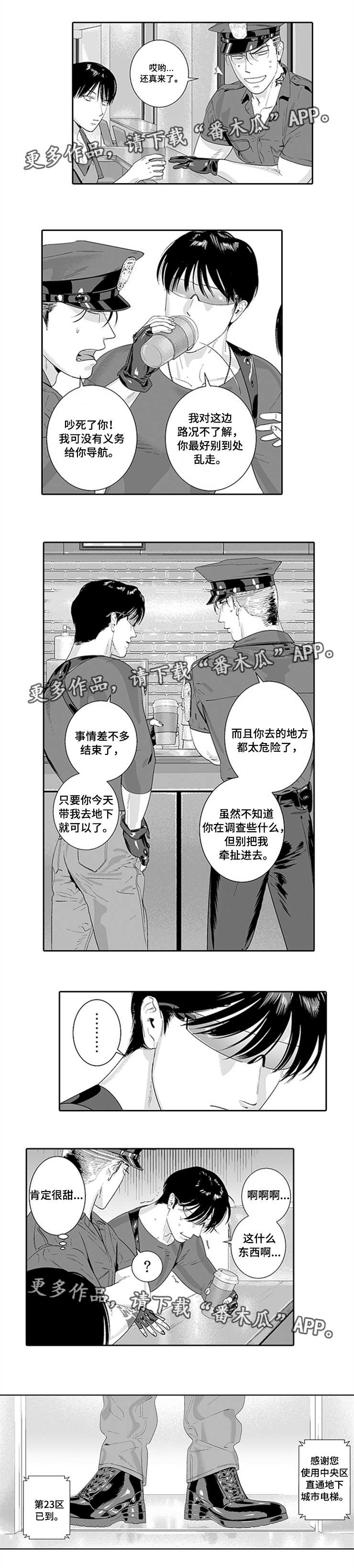 黑暗的欲望漫画,第30章：饶不了你2图