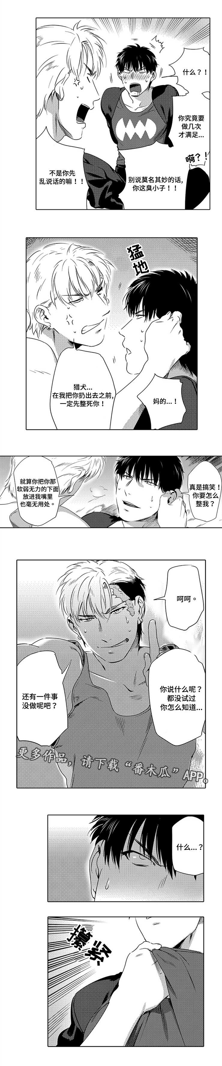 黑暗行走视频素材漫画,第4章：要杀了你2图