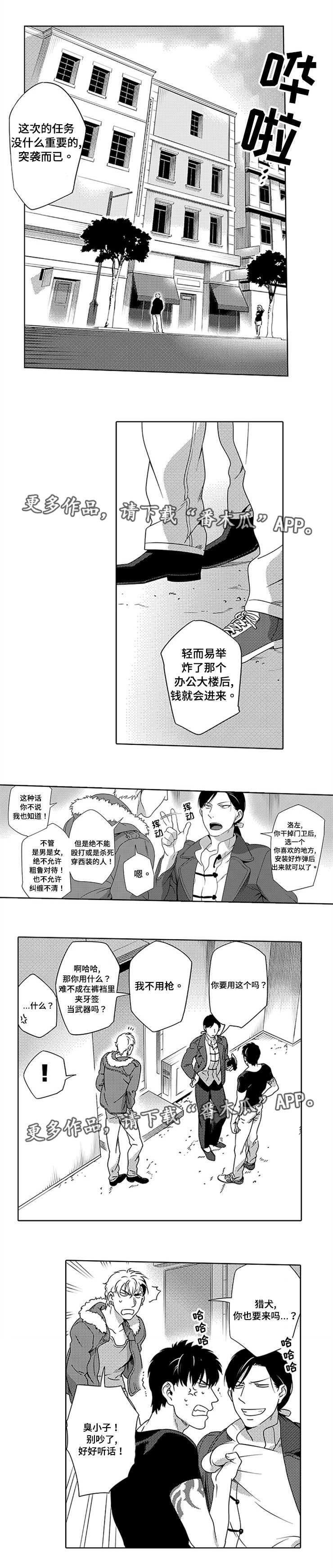 黑暗行者怎么提升帧率漫画,第7章：危险任务1图