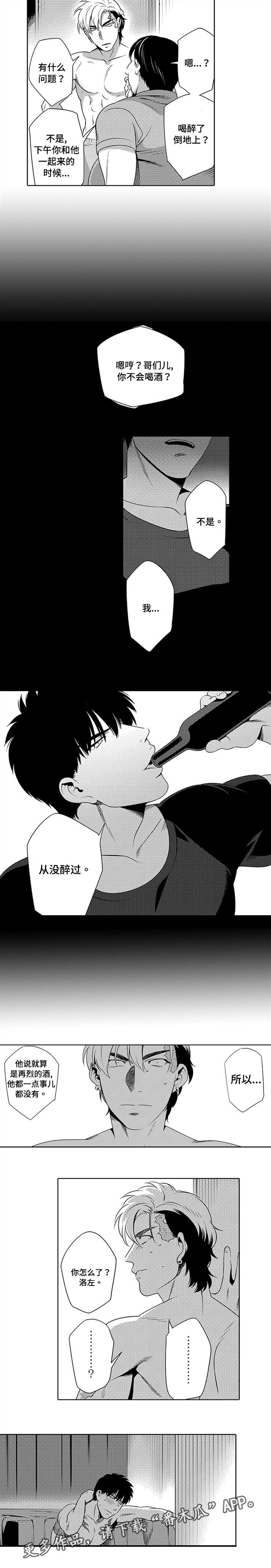 黑暗行者怎么提升帧率漫画,第11章：没喝醉过2图