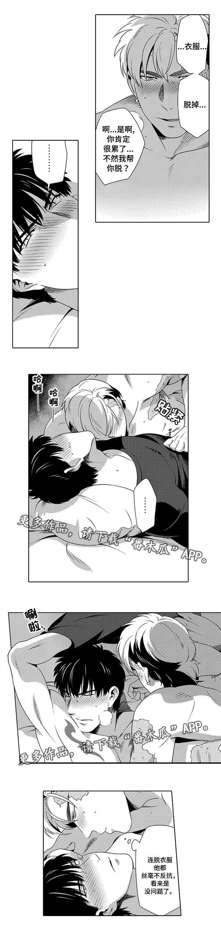 黑暗行者怎么提升帧率漫画,第11章：没喝醉过1图