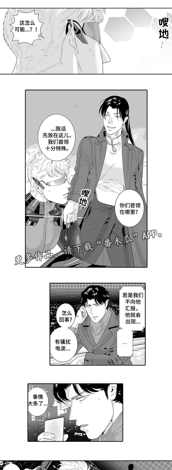 黑暗的欲望漫画,第31章：额外报酬2图