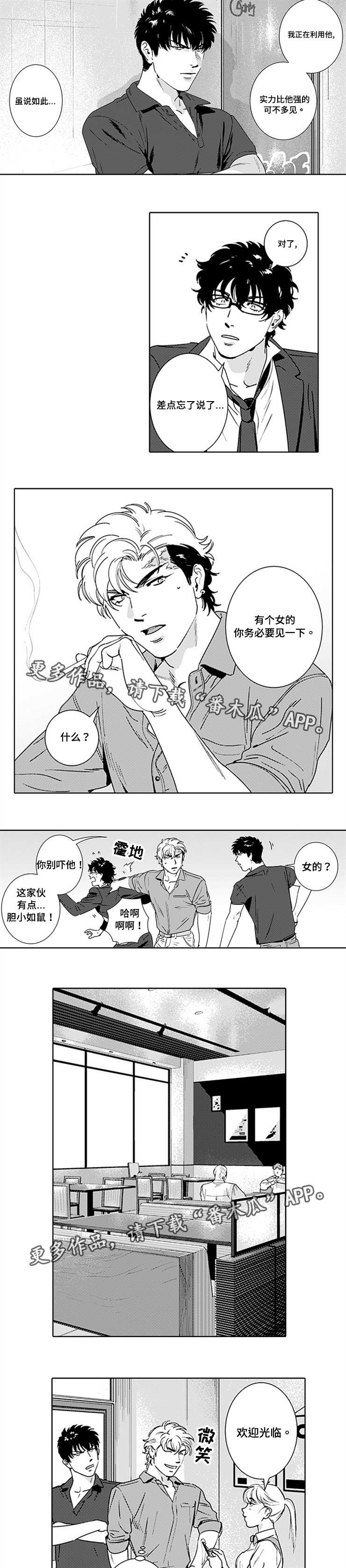 黑暗行走视频素材漫画,第15章：有孩子了5图