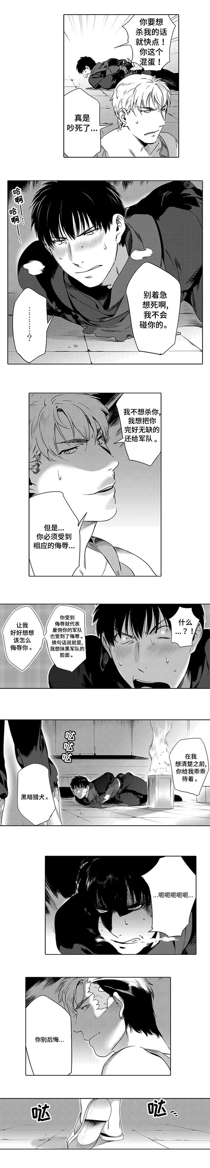 黑暗行动小说漫画,第2章：致命弱点5图