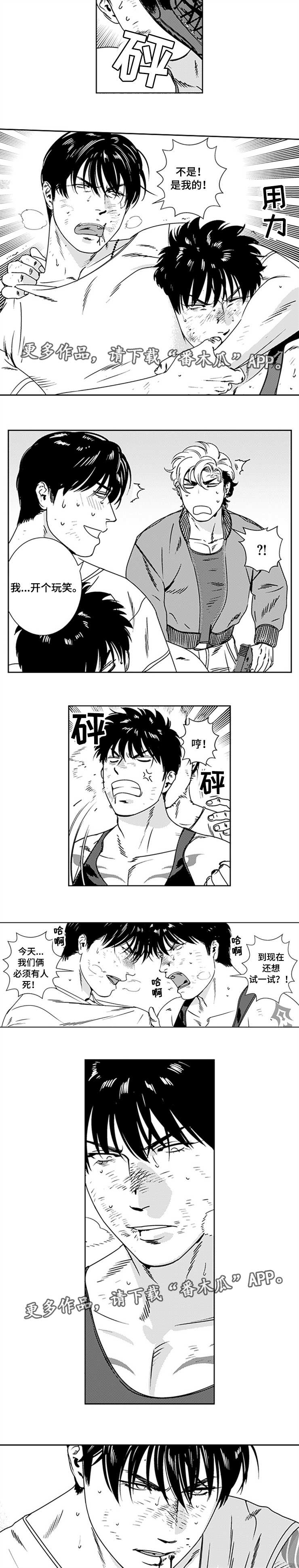 黑暗行星哥斯拉出场集数漫画,第23章：诡异发展4图