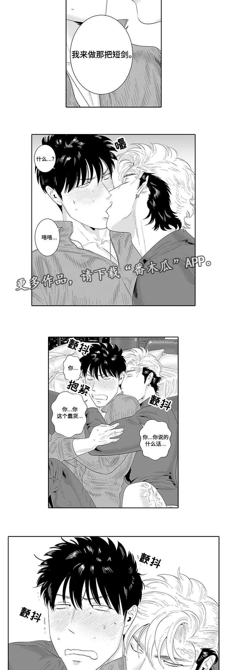 黑暗行动漫画,第35章：欠你人情5图