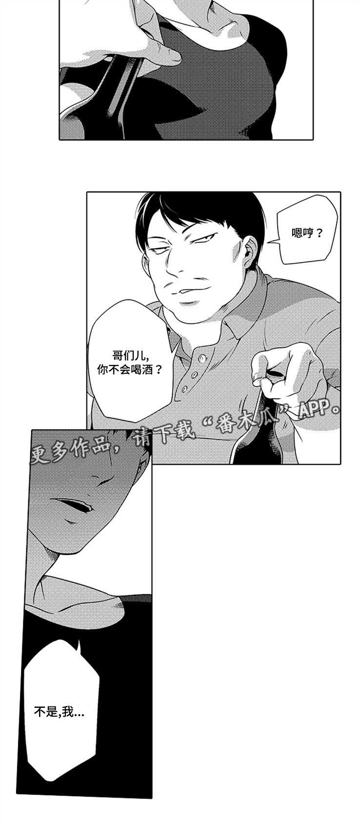 黑暗行动电影免费播放漫画,第6章：狗皮膏药2图