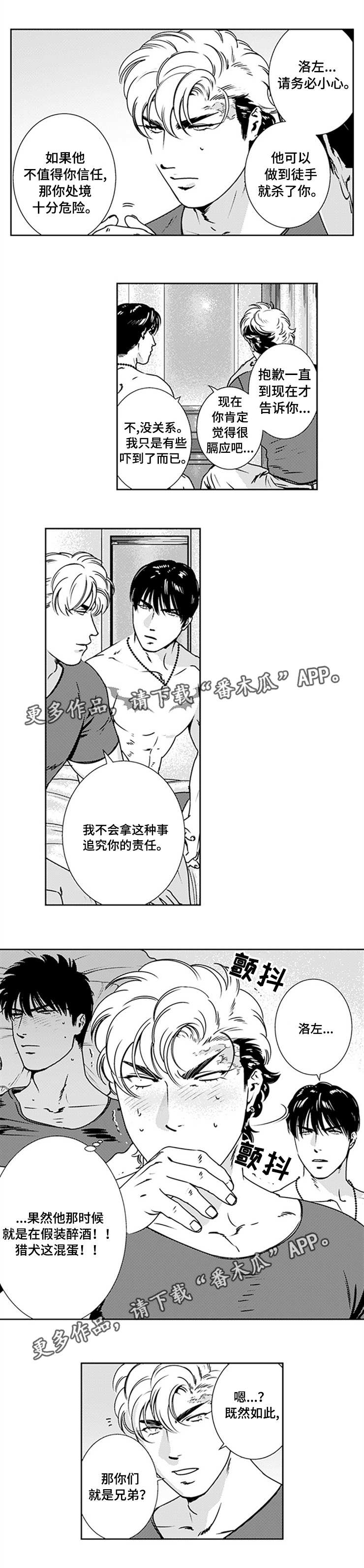 黑暗行走视频素材漫画,第24章：虚假人类3图