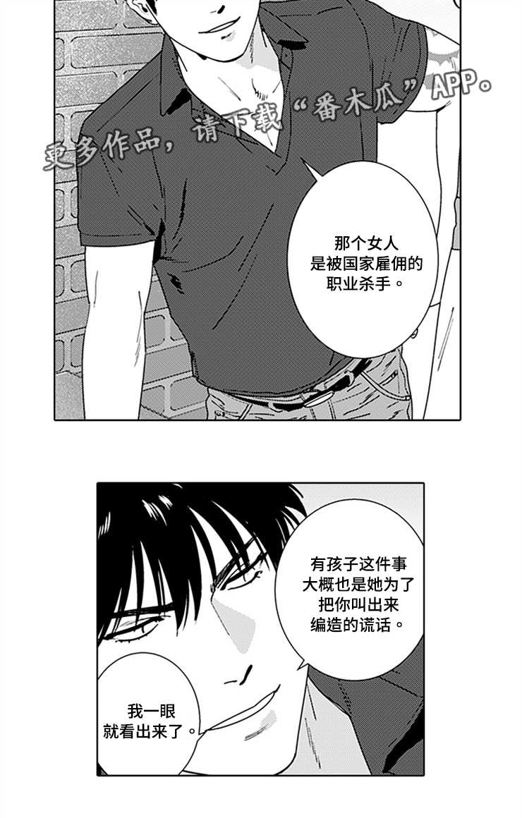 黑暗行走视频素材漫画,第16章：假装恋人5图