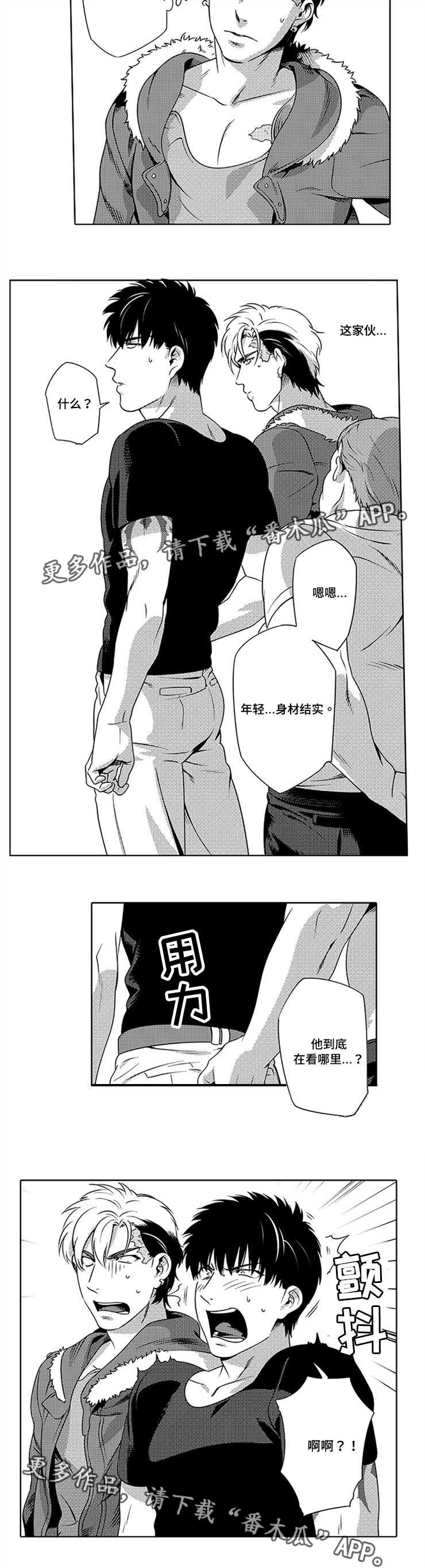 黑暗行动电影免费播放漫画,第7章：危险任务5图