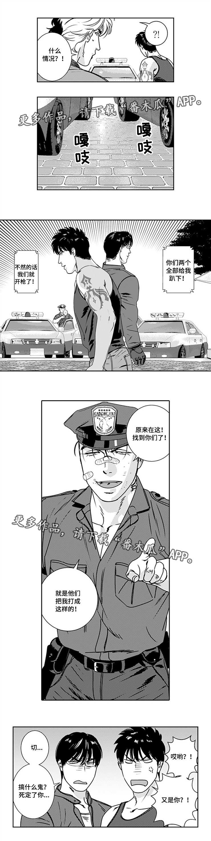 黑暗森林漫画,第25章：被听到了1图