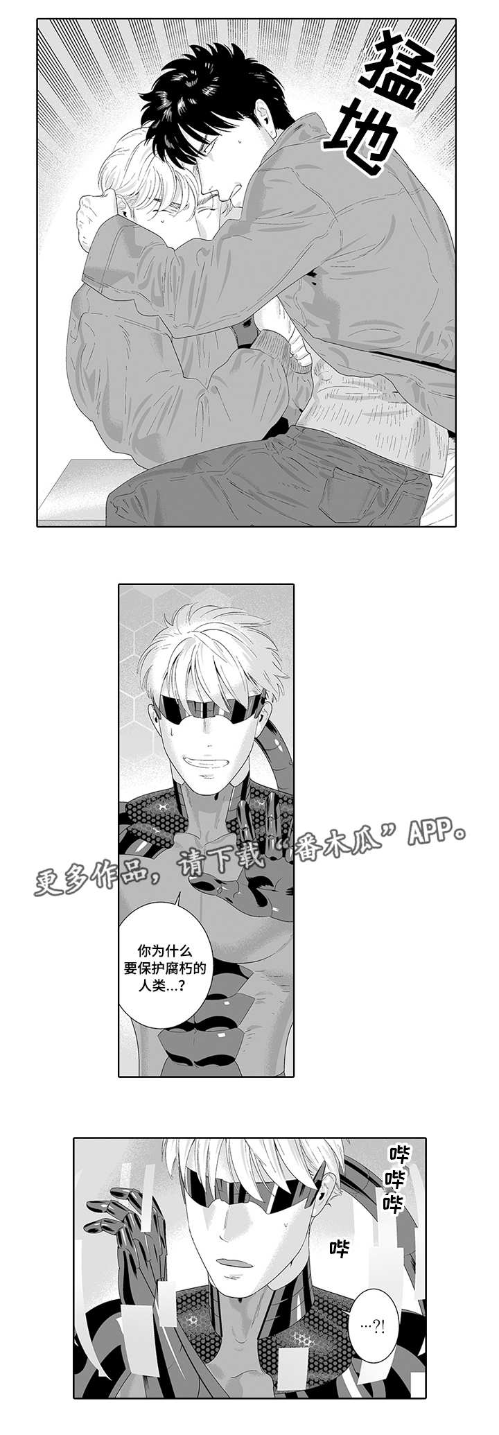 黑暗行走视频素材漫画,第34章：营救计划4图