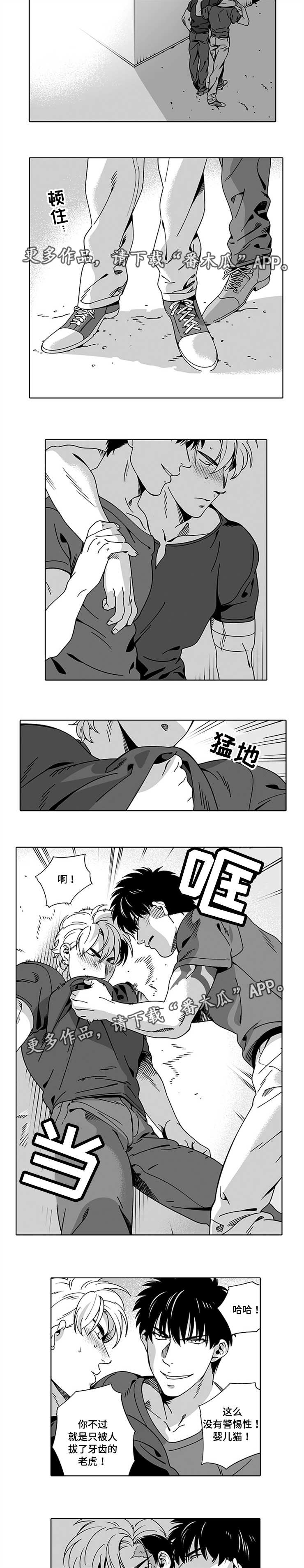 黑暗行走者漫画,第13章：确定一下2图