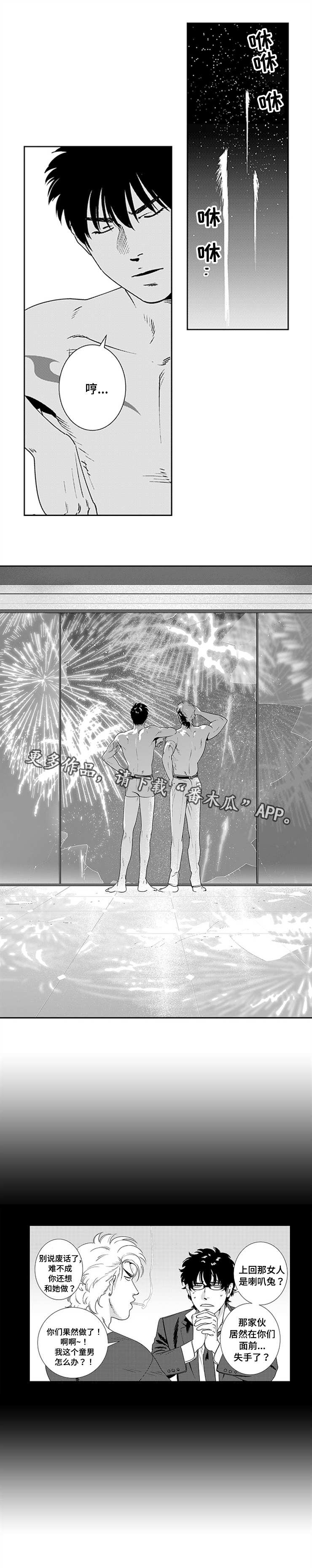 黑暗行星哥斯拉图片漫画,第20章：怎么可能3图