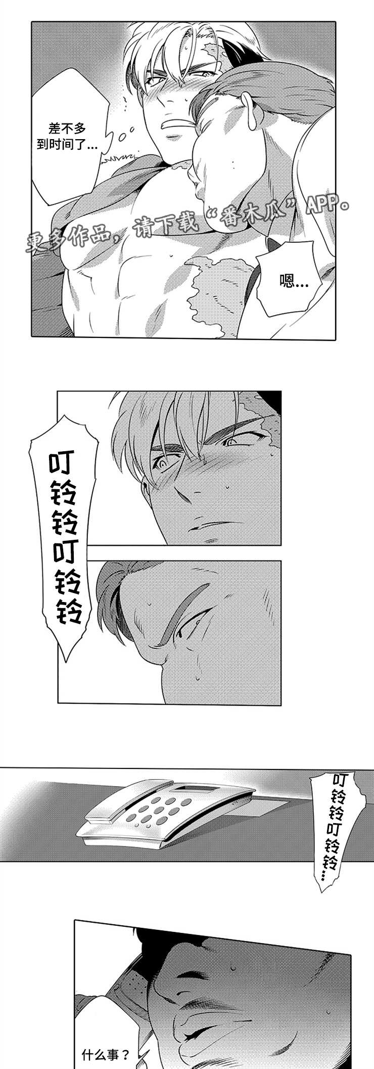 黑暗行走视频素材漫画,第8章：忍辱负重5图