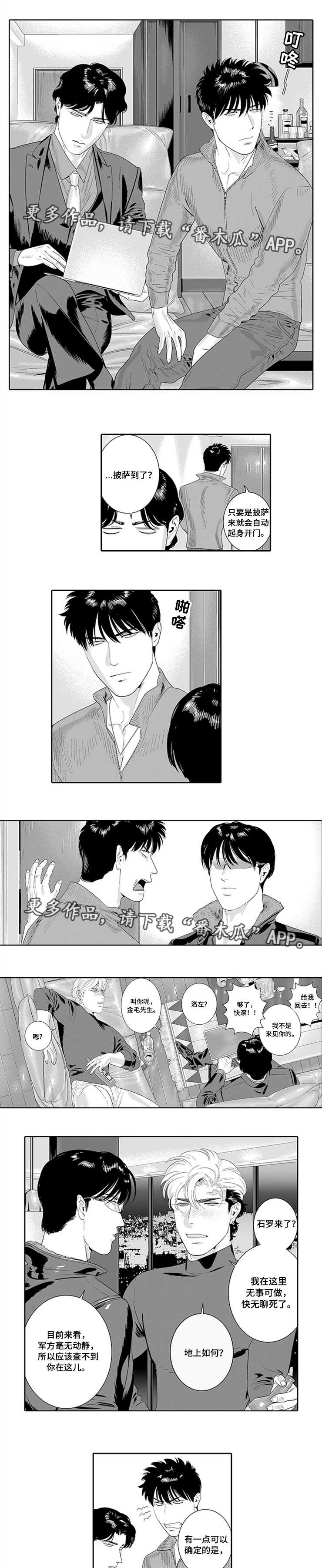 黑暗的欲望漫画,第30章：饶不了你3图