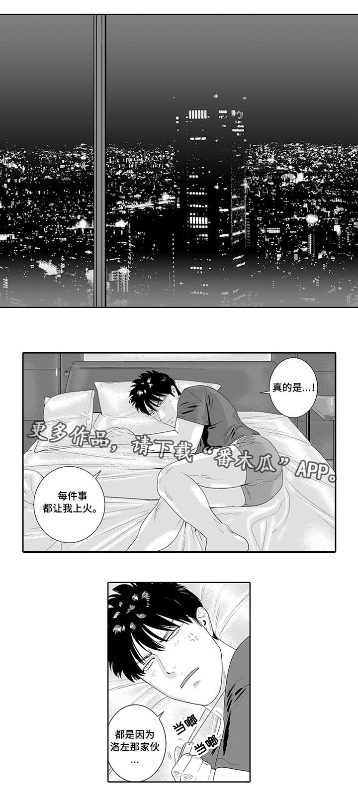 黑暗行动小说漫画,第32章：好像他啊5图