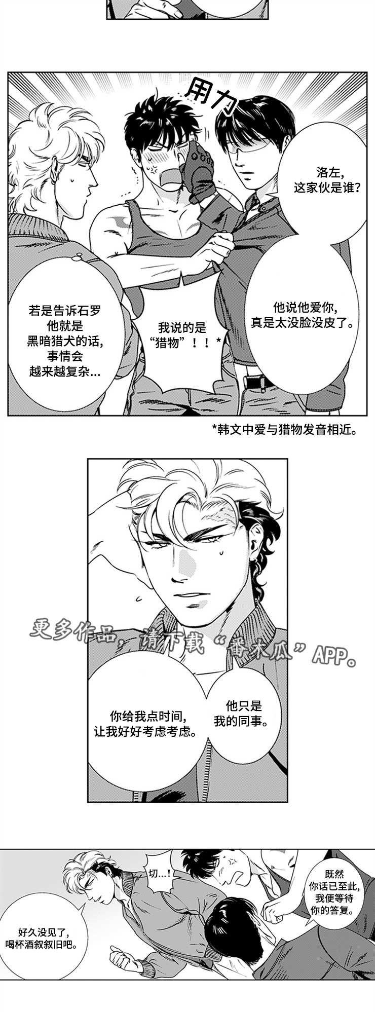 黑暗神殿开门任务攻略漫画,第22章：回归部队5图