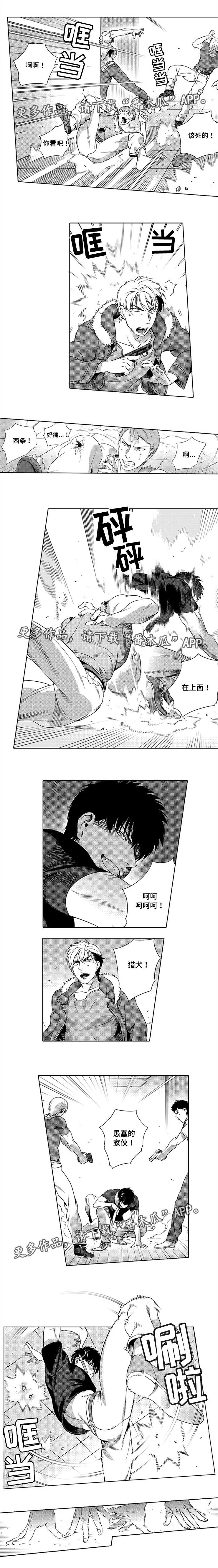 黑暗行者怎么提升帧率漫画,第7章：危险任务5图