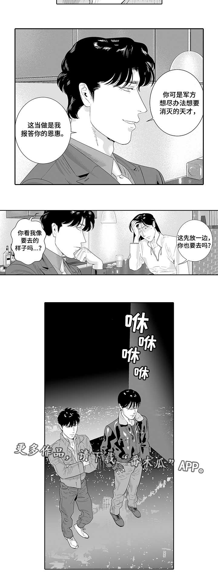 黑暗行星哥斯拉出场集数漫画,第33章：一起合作3图